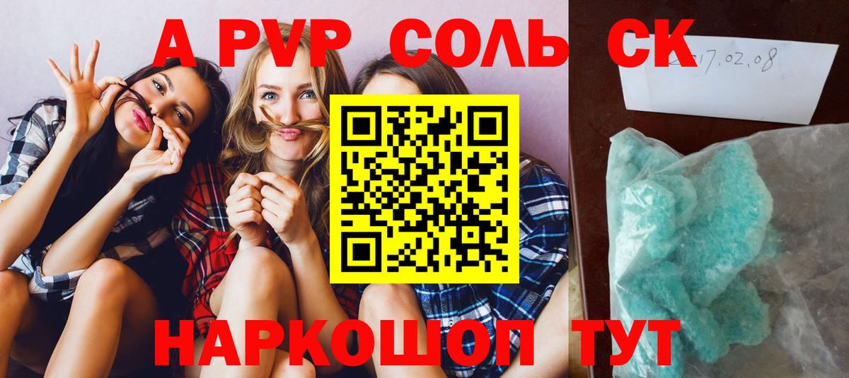 Белогорск  APVP СК  Вход с VPN  А ПВП СК  Alpha PVP  Alfa_PVP СК 