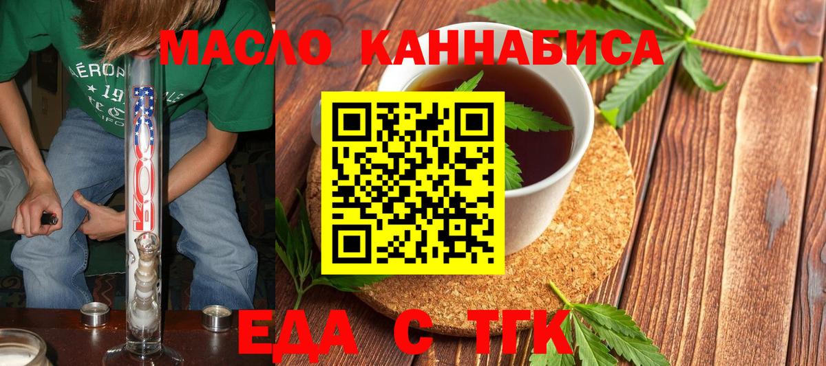 Еда ТГК марихуана  Вход с VPN  Белогорск 