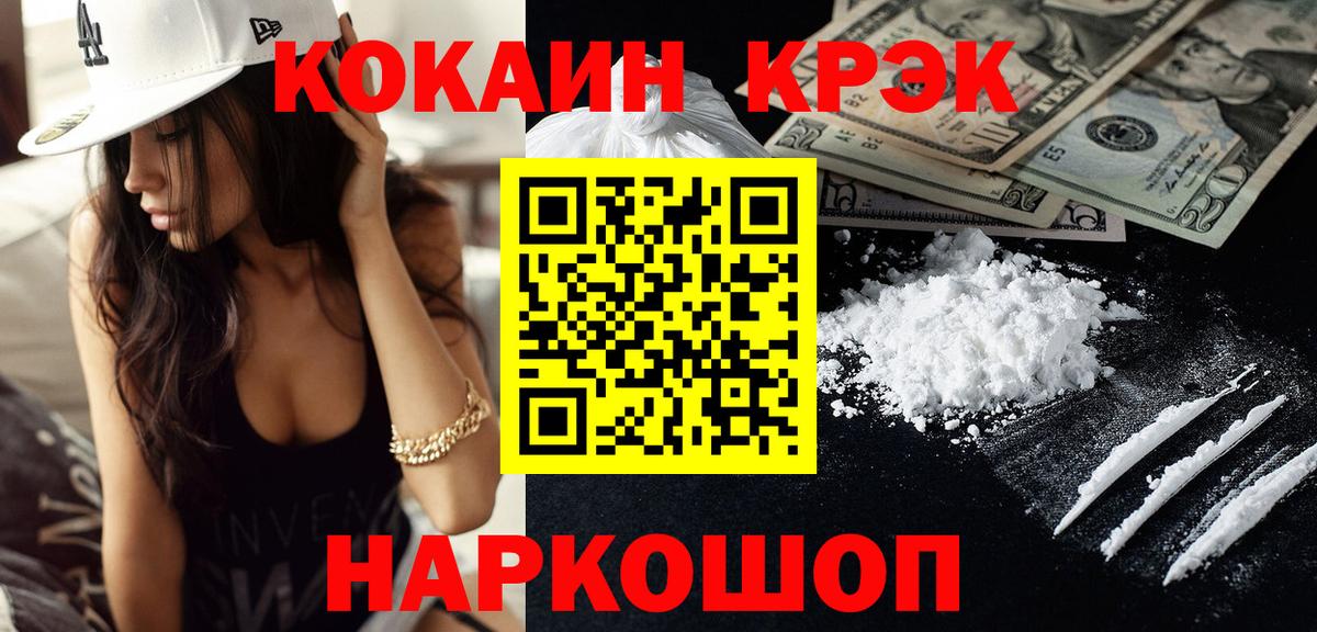 Cocaine 99% Белогорск