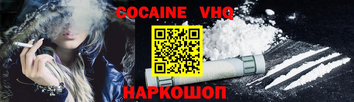 Cocaine FishScale  Кокаин  Белогорск  КОКАИН 99%  Вход с VPN 