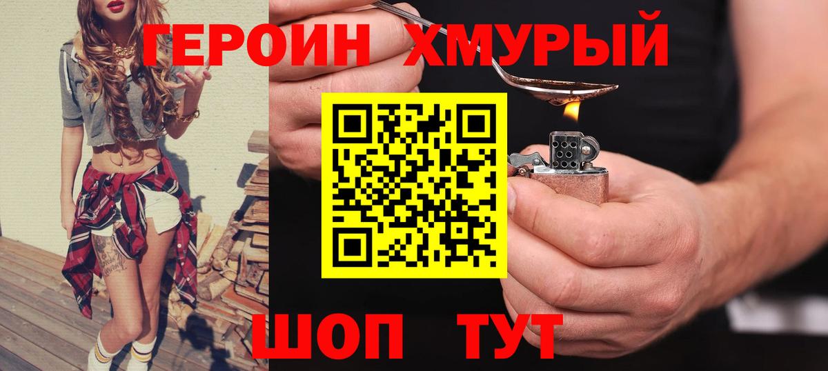 Героин герыч Белогорск
