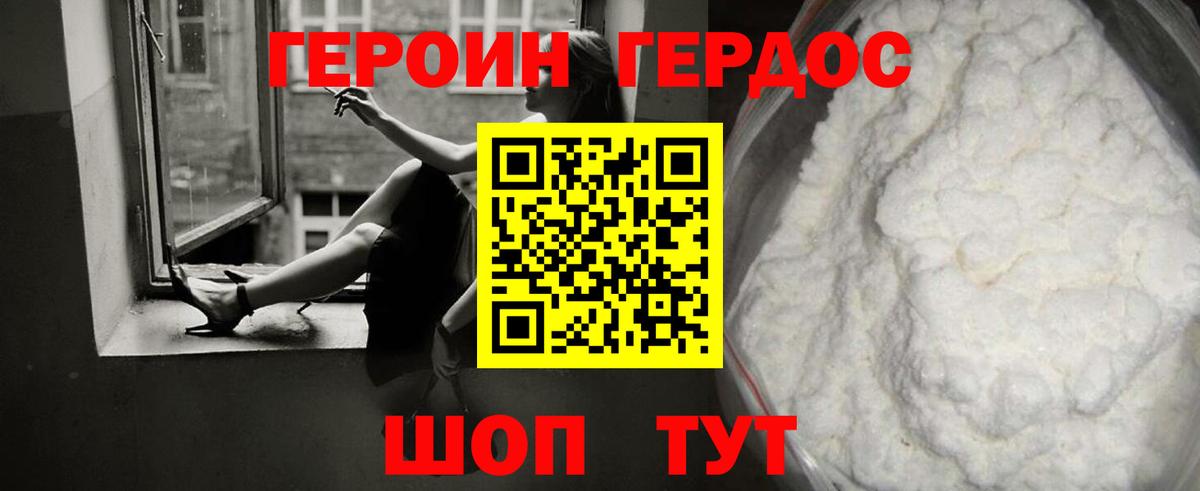 ГЕРОИН белый  Вход с VPN  Белогорск 