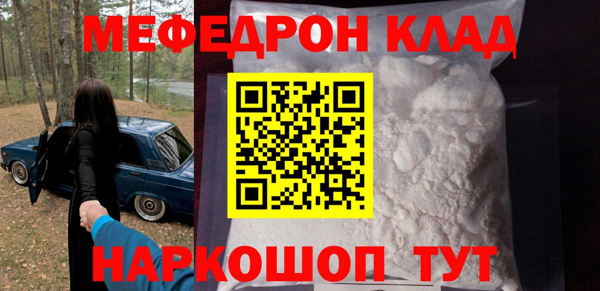Мефедрон Белогорск