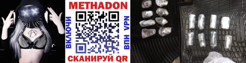 МЕТАДОН methadone Белогорск