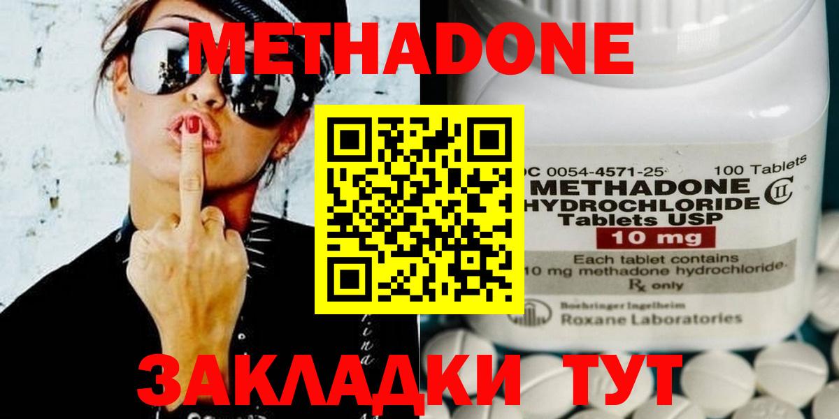 МЕТАДОН methadone  Вход с VPN  Белогорск  Метадон мёд 