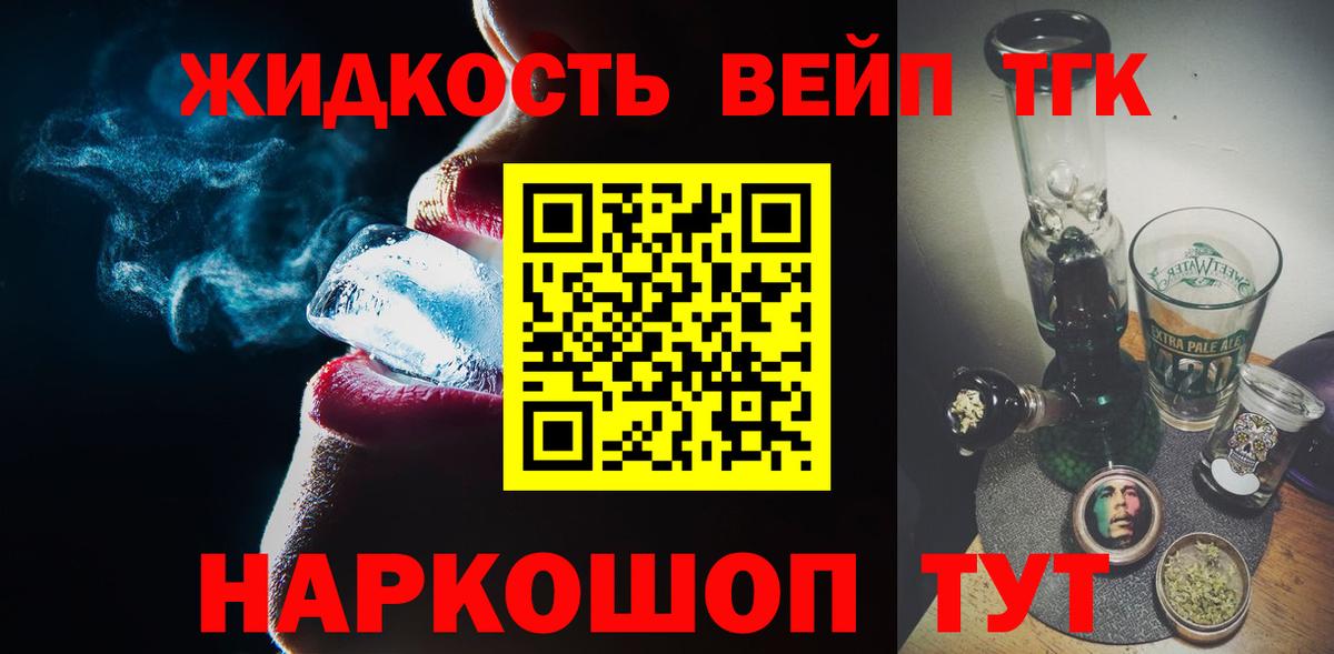 Белогорск  ТГК гашишное масло  цены   ТГК вейп с тгк  Вход с VPN 